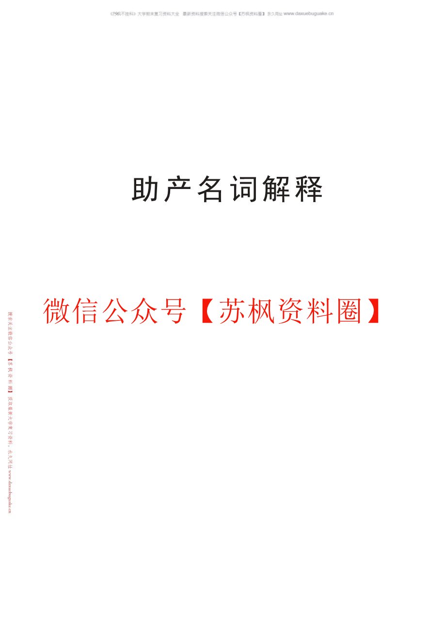 助产学